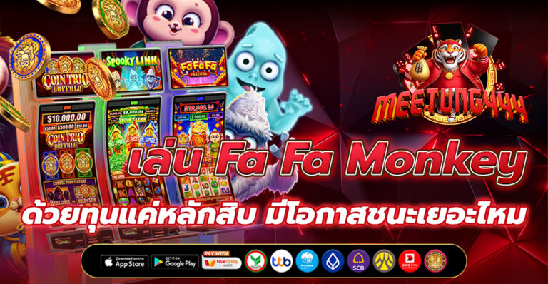 Fa Fa Monkey
