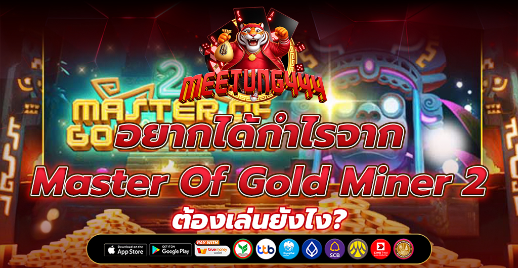 Master Of Gold Miner 2